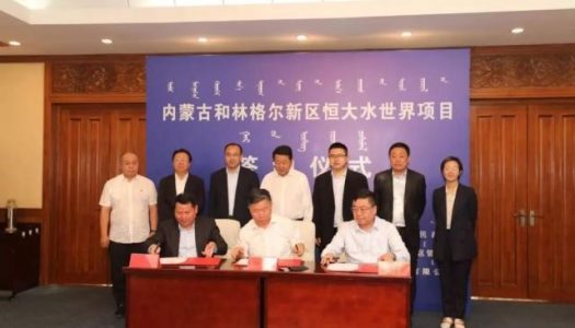 Evergrande Water World signing ceremony held in Inner Mongolia  